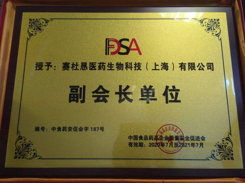 賽杜懇喜獲 中國食品藥品企業(yè)質量安全促進會副會長單位 稱號